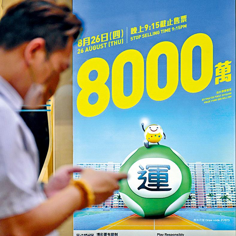 六合彩頭獎9124萬一注獨得破最高派彩紀錄 星島日報 六合彩頭獎9124萬一注獨得破最高派彩紀錄 星島日報