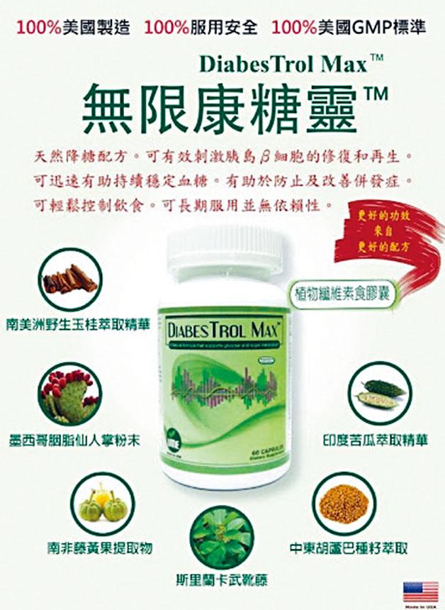 無限康糖靈改善血糖平衡糖尿病患需要加強防護 星島日報 無限康糖靈改善血糖平衡糖尿病患需要加強防護 星島日報