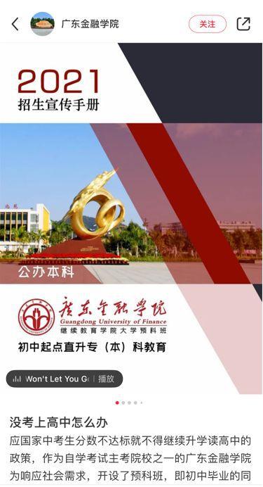 初中生讀6年可獲本科學位廣東有高校設預科班惹議 星島日報 初中生讀6年可獲本科學位廣東有高校設預科班惹議 星島日報
