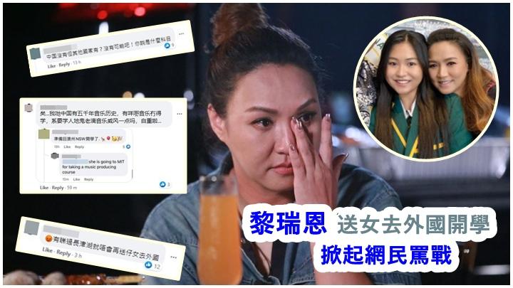 黎瑞恩送愛女去外國開學焫着兩派網民爆罵戰 星島日報 黎瑞恩送愛女去外國開學焫着兩派網民爆罵戰 星島日報