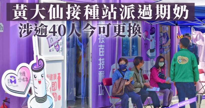 黃大仙接種站派過期維他奶福袋涉逾40人今可更換 星島日報 黃大仙接種站派過期維他奶福袋涉逾40人今可更換 星島日報