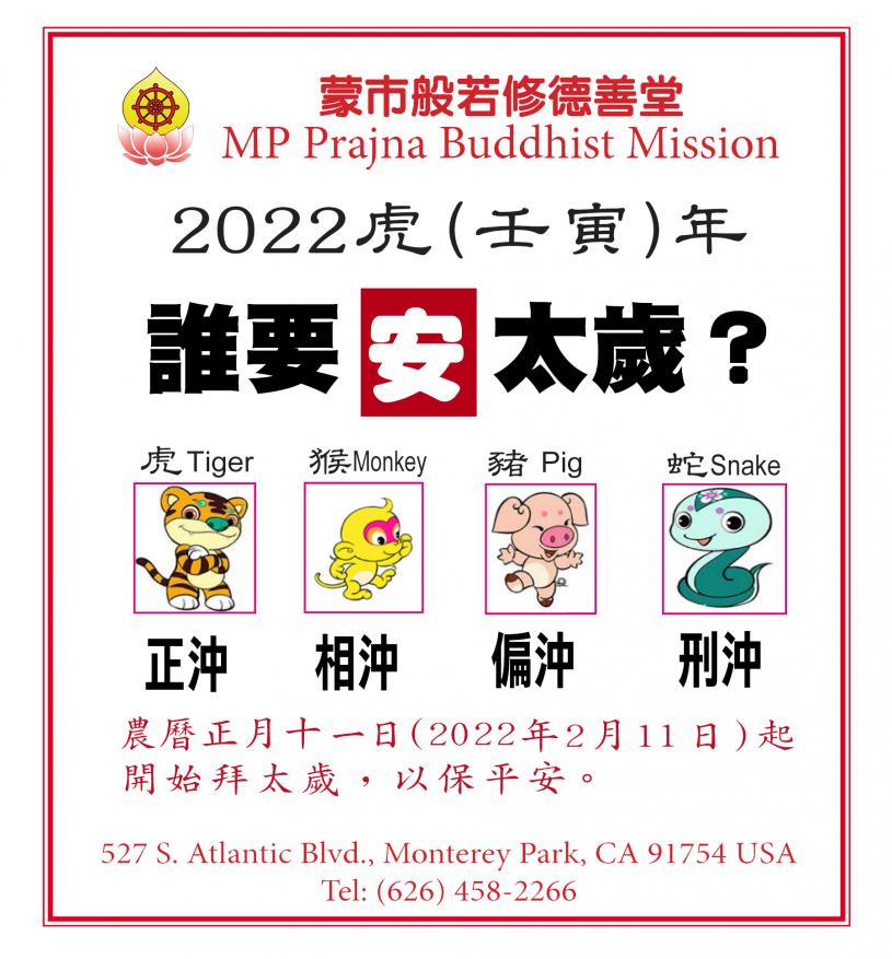 蒙市般若修德善堂虎年拜太歲保平安 星島日報 蒙市般若修德善堂虎年拜太歲保平安 星島日報