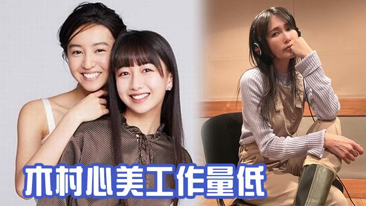木村心美工作量不如細妹傳工藤靜香為大女搭路出碟 星島日報 木村心美工作量不如細妹傳工藤靜香為大女搭路出碟 星島日報