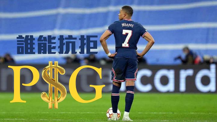 恃財傲物 P G 欺凌皇馬 6 5億全球no 1年薪綁麥巴比 星島日報 恃財傲物 P G 欺凌皇馬 6 5億全球no 1年薪綁麥巴比 星島日報