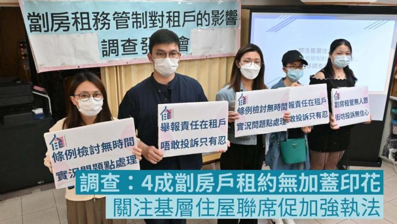 4成劏房戶租約無加蓋印花團體促政府加強執法 星島日報 4成劏房戶租約無加蓋印花團體促政府加強執法 星島日報