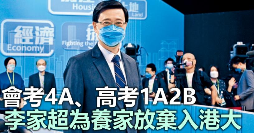 新任特首誕生|首位紀律部隊出身特首 李家超為養家放棄入港大 | 星島日報