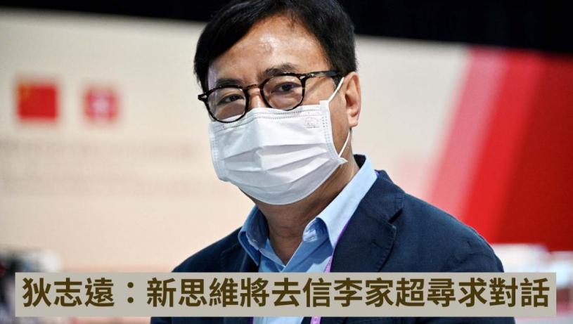 李家超當選 狄志遠稱將去信尋求對話冀善意換到新政府多聽不同聲音 星島日報 李家超當選 狄志遠稱將去信尋求對話冀善意換到新政府多聽不同聲音 星島日報