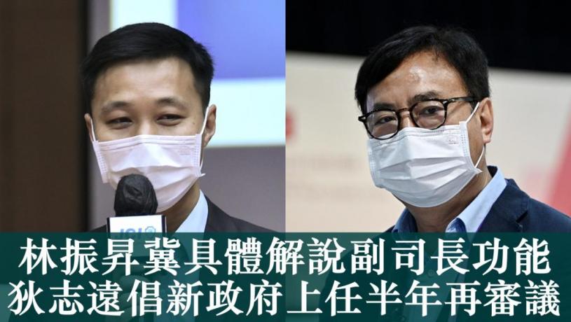 架構重組 狄志遠倡新政府上場半年再議林振昇冀詳解副司長功能 星島日報 架構重組 狄志遠倡新政府上場半年再議林振昇冀詳解副司長功能 星島日報