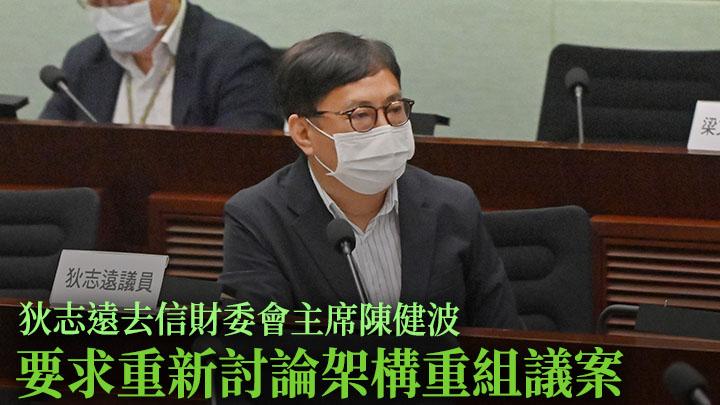 狄志遠去信財委會要求重新討論構重組撥款 星島日報 狄志遠去信財委會要求重新討論構重組撥款 星島日報