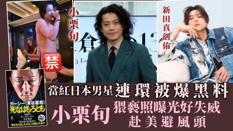 名人雜誌 娛圈殺神者狂爆當紅男星黑料綾野剛前途堪輿小栗旬赴美避風頭 星島日報 名人雜誌 娛圈殺神者狂爆當紅男星黑料綾野剛前途堪輿小栗旬赴美避風頭 星島日報