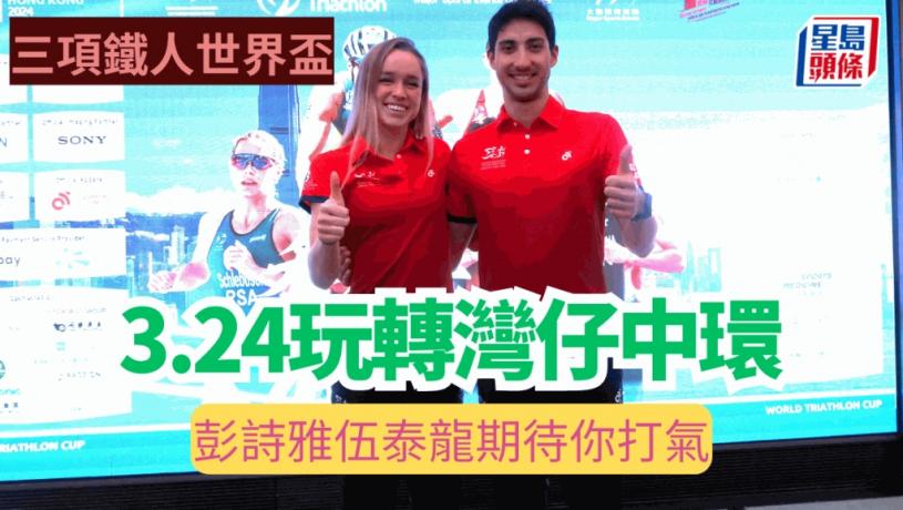 三項鐵人|世界盃香港站 巴奧入場券搶分重點 伍泰龍唔受巴士意外影響 | 星島日報